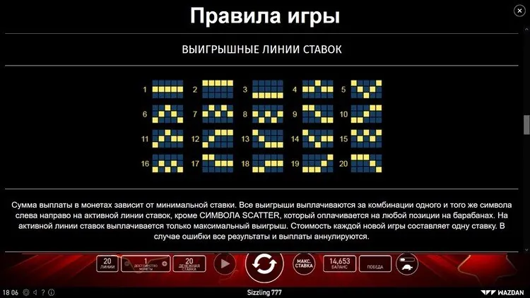 Линии ставок