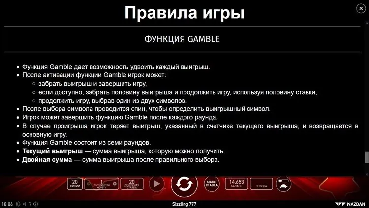 Правила слота